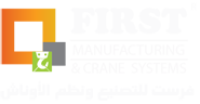 فرست للتصنيع ونظم الأوناش-factoryyard