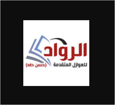 الرواد للعوازل المتقدمة - حسن طه-factoryyard